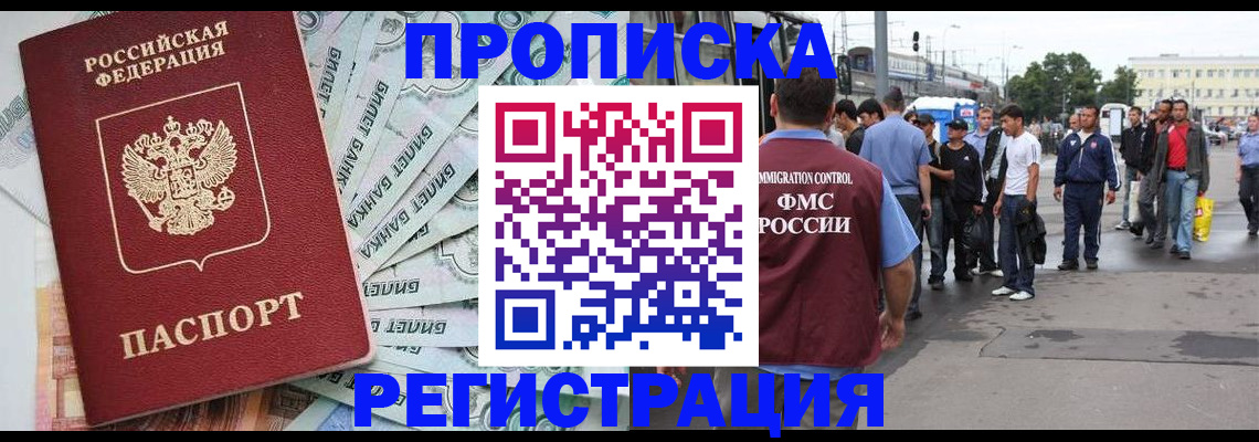 прописка 2025 в Собинке